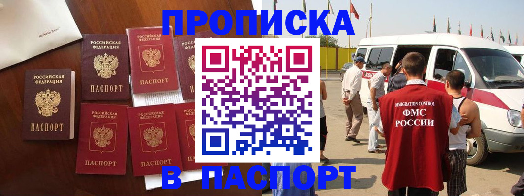 временная регистрация для всех в Сунже